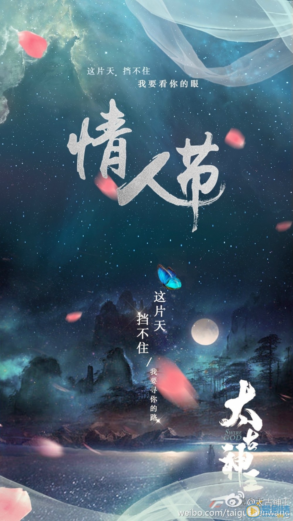 太古神王海报