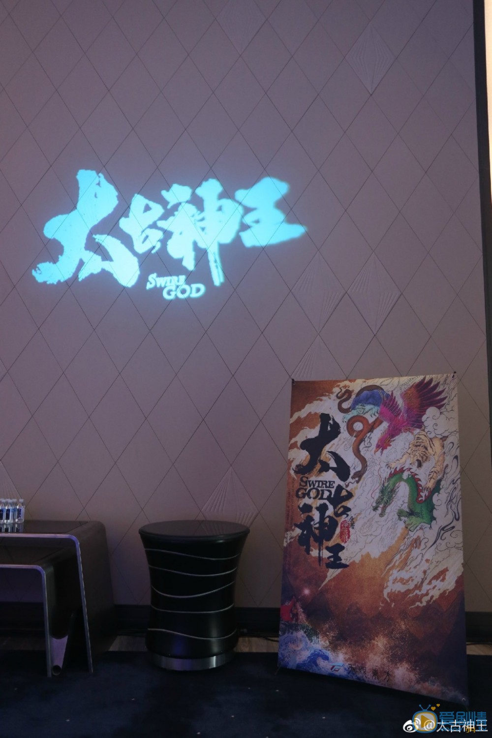 太古神王开机发布会