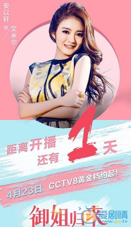 御姐归来海报