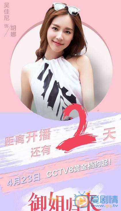御姐归来海报