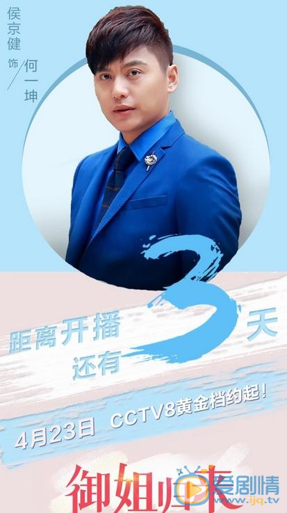 御姐归来海报