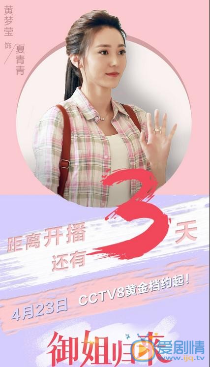 御姐归来海报