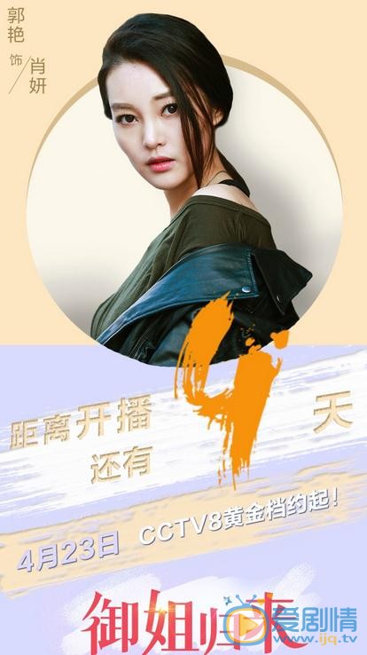 御姐归来海报