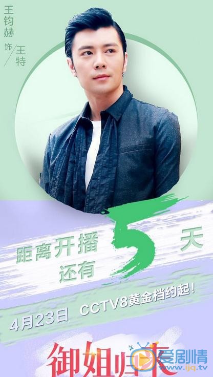 御姐归来海报