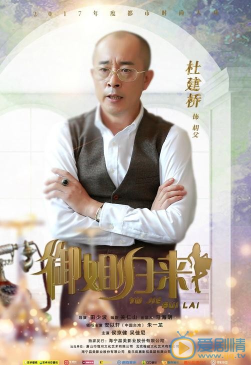 御姐归来海报