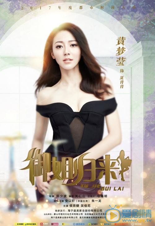 御姐归来海报