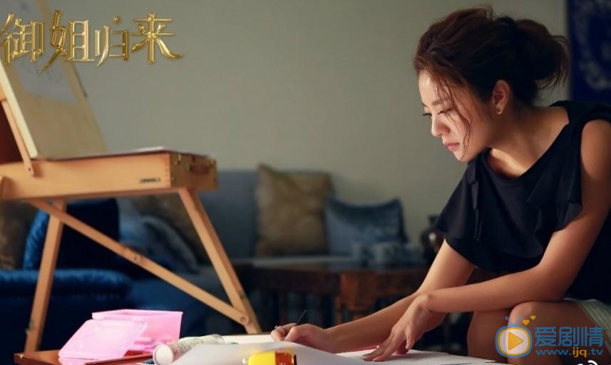 御姐归来艾米尔剧照 