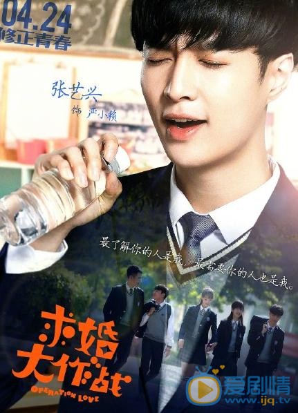 求婚大作战4.24播出 张艺兴海报帅气上线
