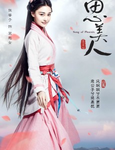 思美人莫愁女在历史上存在吗？张馨予饰演的莫愁女历史原型是谁？