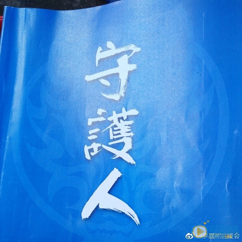 守护人什么时候播 守护人播出时间