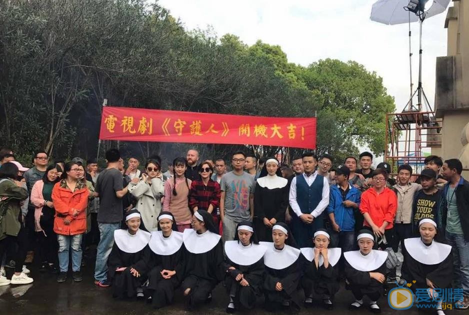 守护人开机发布会