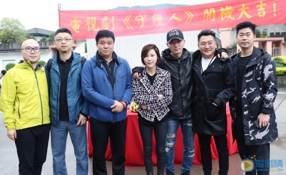 守护人开机发布会
