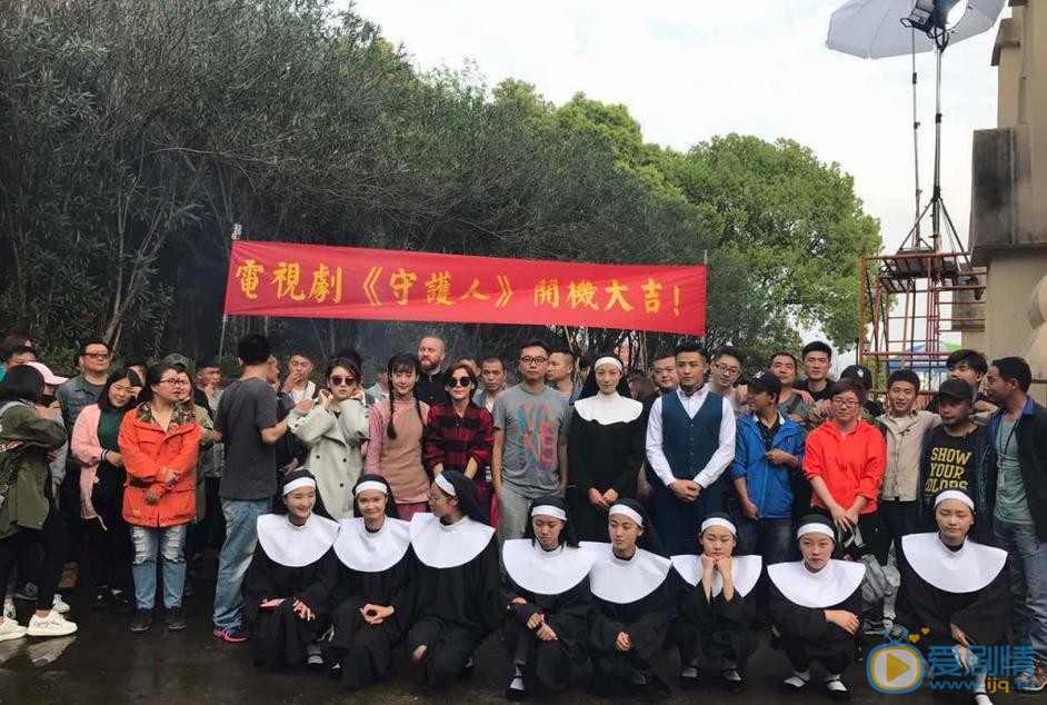 守护人开机发布会