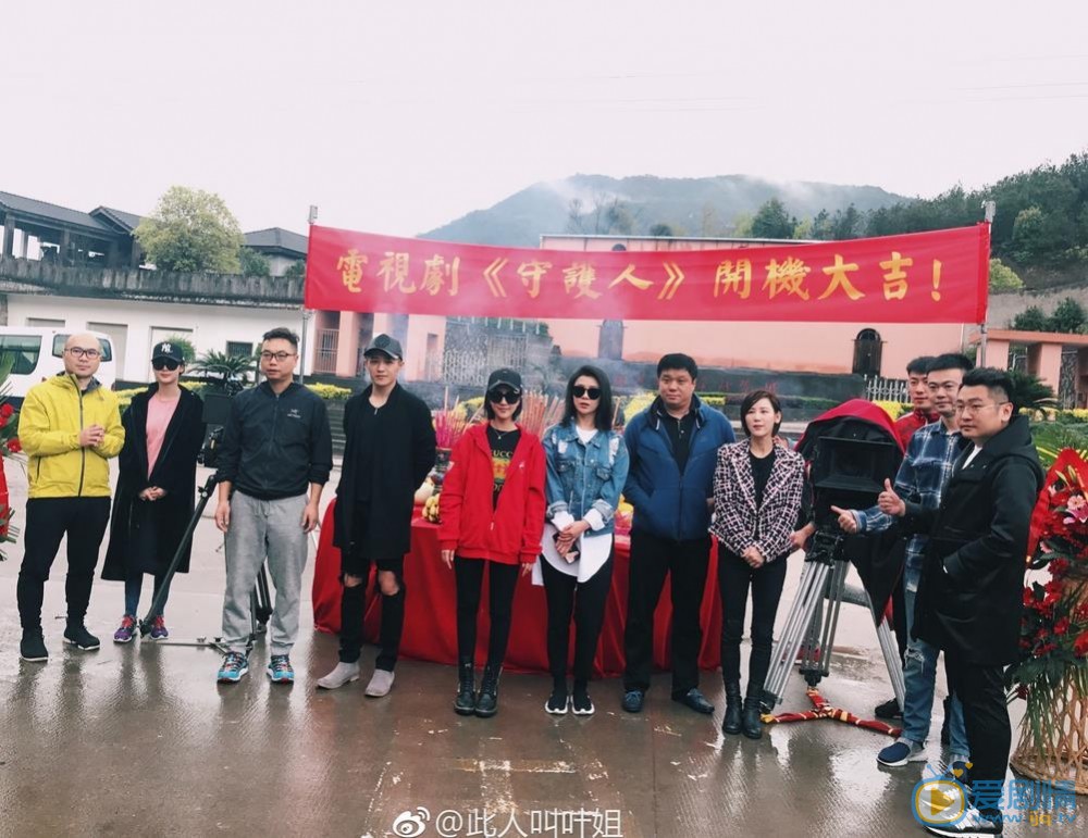 守护人开机发布会