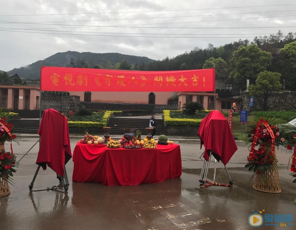 守护人开机发布会