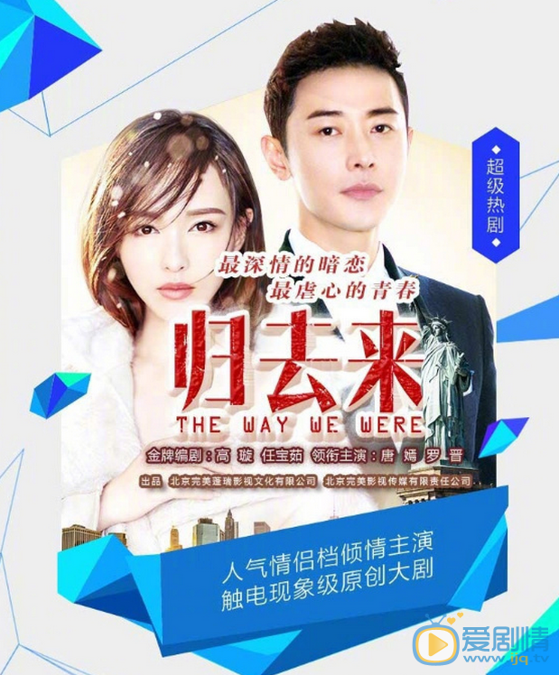 归去来海报