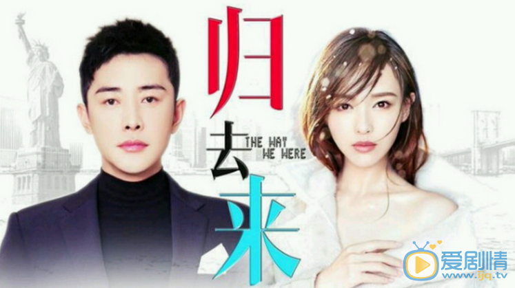 归去来海报