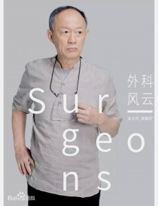 外科风云修敏齐是谁？外科风云修敏齐的身份背景是什么？