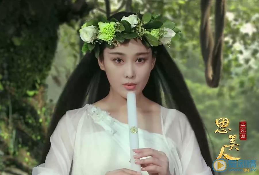 思美人剧照