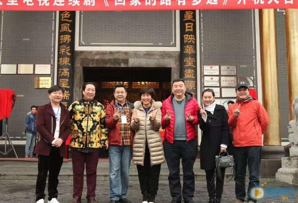 回家的路有多远开机发布会