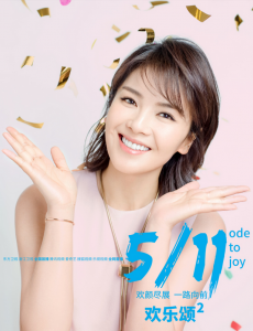 欢乐颂2曝欢颜单人海报 五美男神组团回归