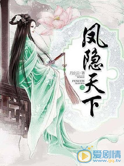 凤影天下剧情介绍