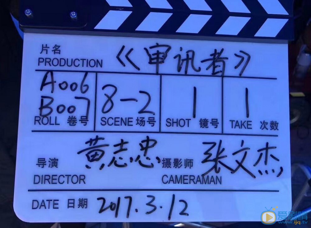 审讯者剧照