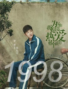 《为了你我愿意热爱整个世界》曝主题海报 郑爽罗晋携手成新CP