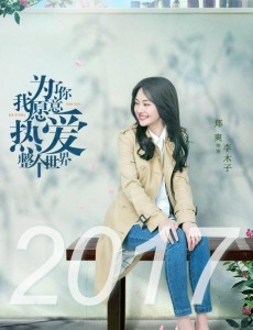 《为了你我愿意热爱整个世界》热拍中 新生代演员与老戏骨同台飙戏