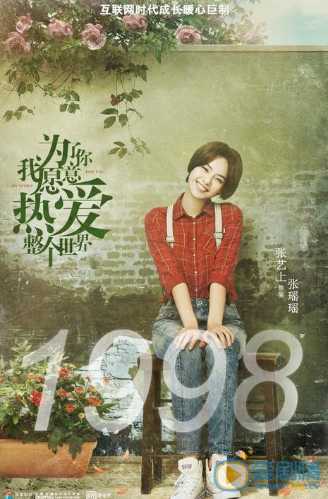 《为了你我愿意热爱整个世界》热拍中 新生代演员与老戏骨同台飙戏