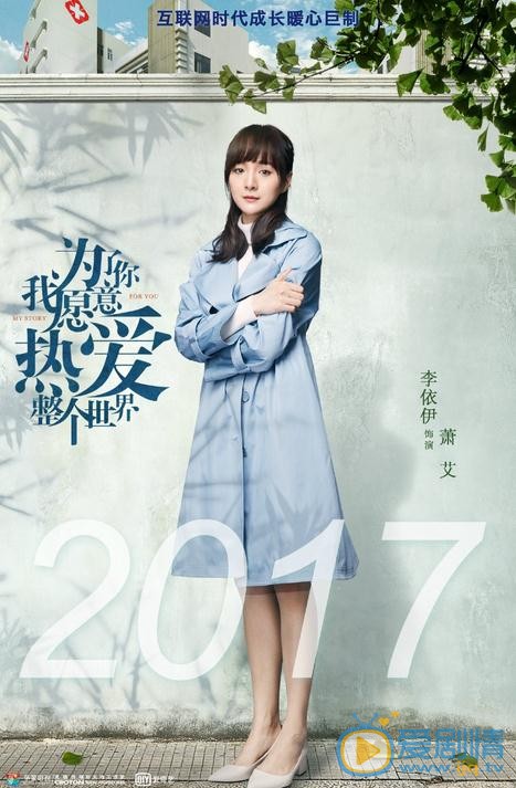 《为了你我愿意热爱整个世界》热拍中 新生代演员与老戏骨同台飙戏