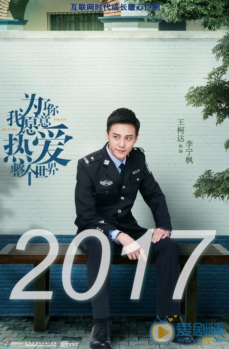 《为了你我愿意热爱整个世界》热拍中 新生代演员与老戏骨同台飙戏