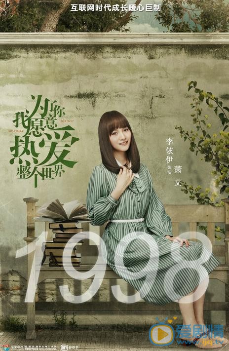 《为了你我愿意热爱整个世界》热拍中 新生代演员与老戏骨同台飙戏