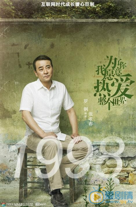 《为了你我愿意热爱整个世界》热拍中 新生代演员与老戏骨同台飙戏