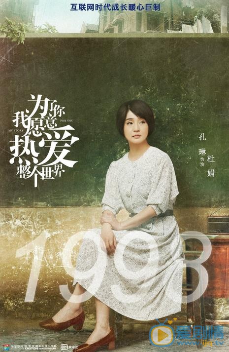 《为了你我愿意热爱整个世界》热拍中 新生代演员与老戏骨同台飙戏