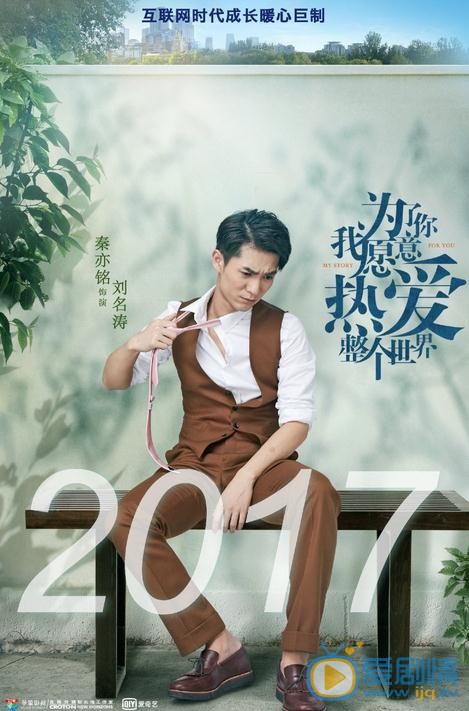 《为了你我愿意热爱整个世界》热拍中 新生代演员与老戏骨同台飙戏
