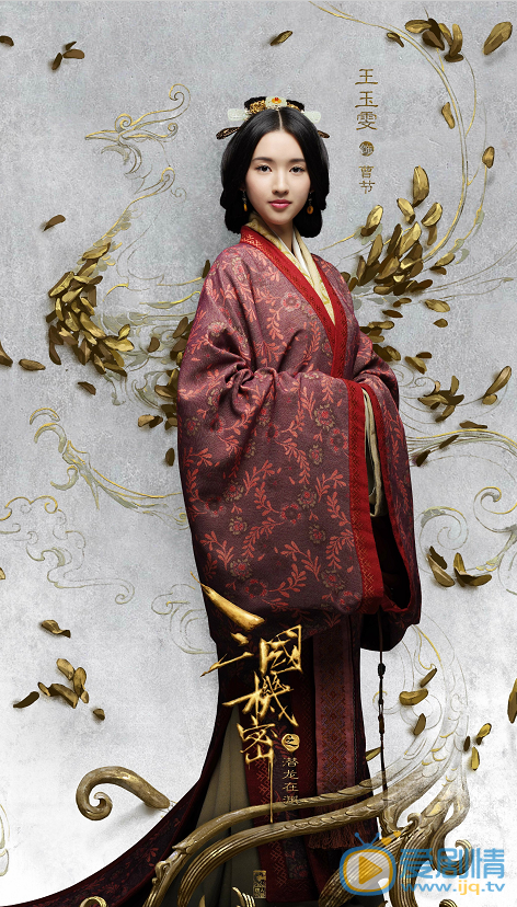 三国机密之潜龙在渊海报