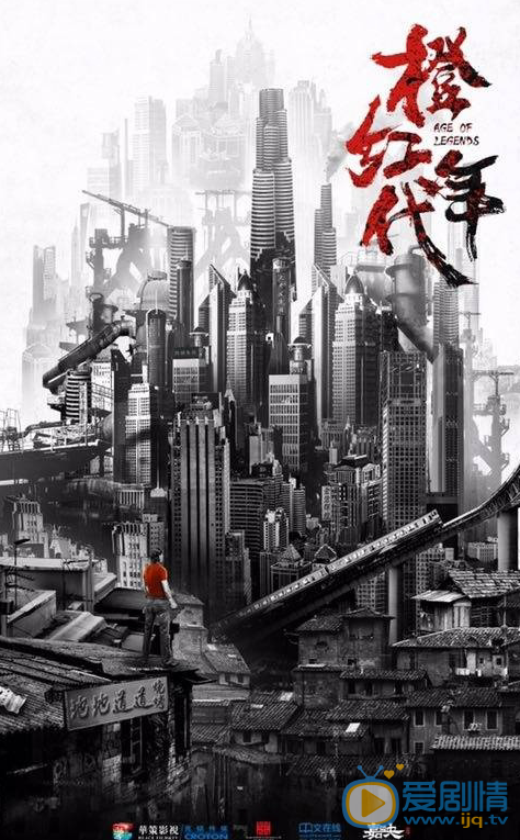 橙红年代海报