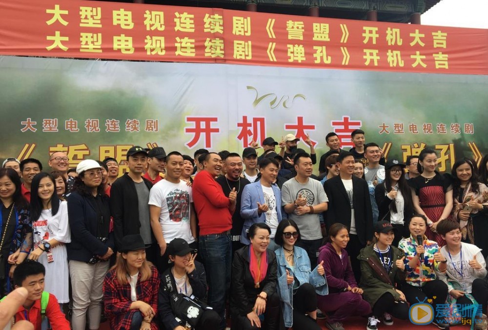 誓盟开机发布会
