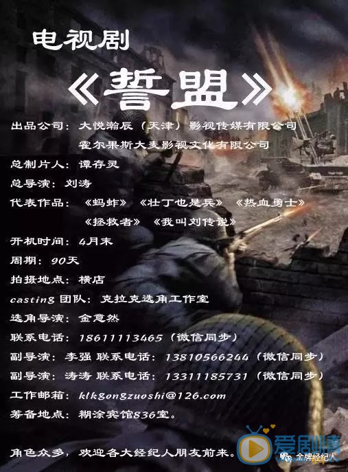誓盟海报
