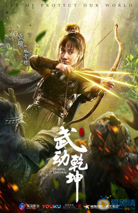 武动乾坤曝“一武制敌”版角色海报 杨洋高度还原武祖林动