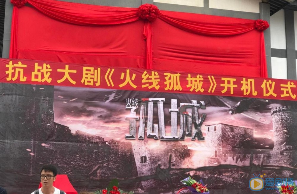 火线孤城剧照