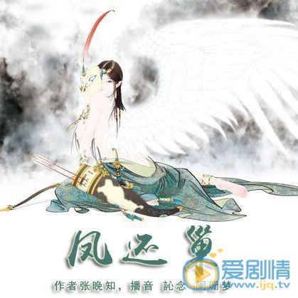 凤还巢海报