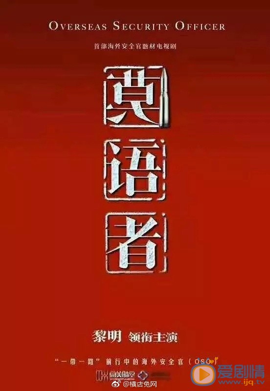 莫语者海报