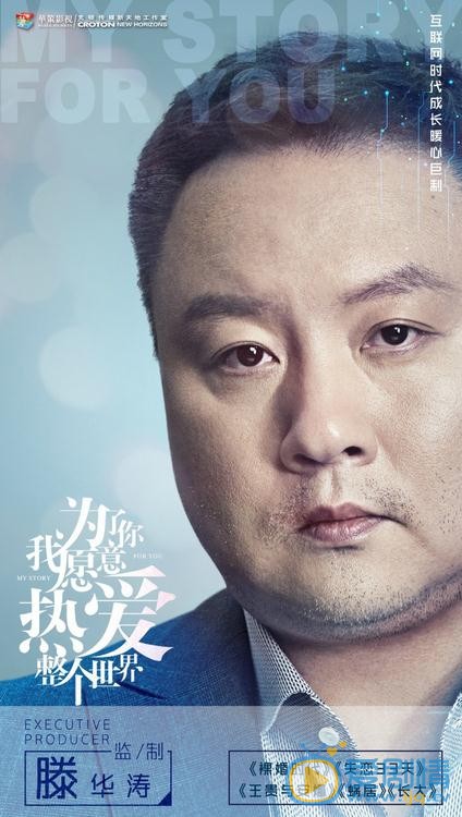 为了你我愿意热爱整个世界海报