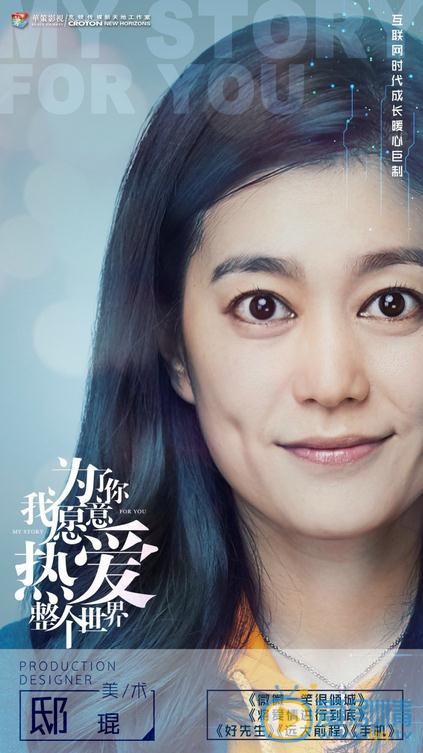 为了你我愿意热爱整个世界海报