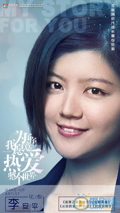 为了你我愿意热爱整个世界海报