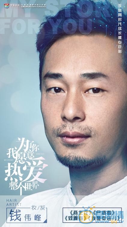 为了你我愿意热爱整个世界海报