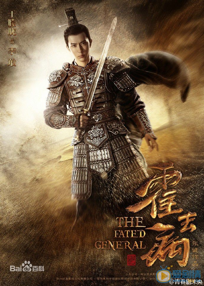 霍去病定妆照