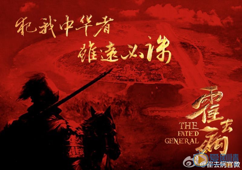 霍去病海报